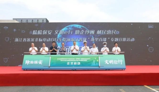 浙江全力推进备案非标电动自行车提前淘汰置换工作